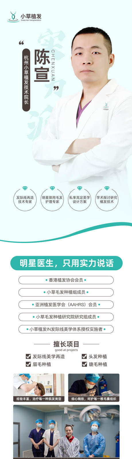 源文件下载【医生介绍长图】编号：19540011586573782