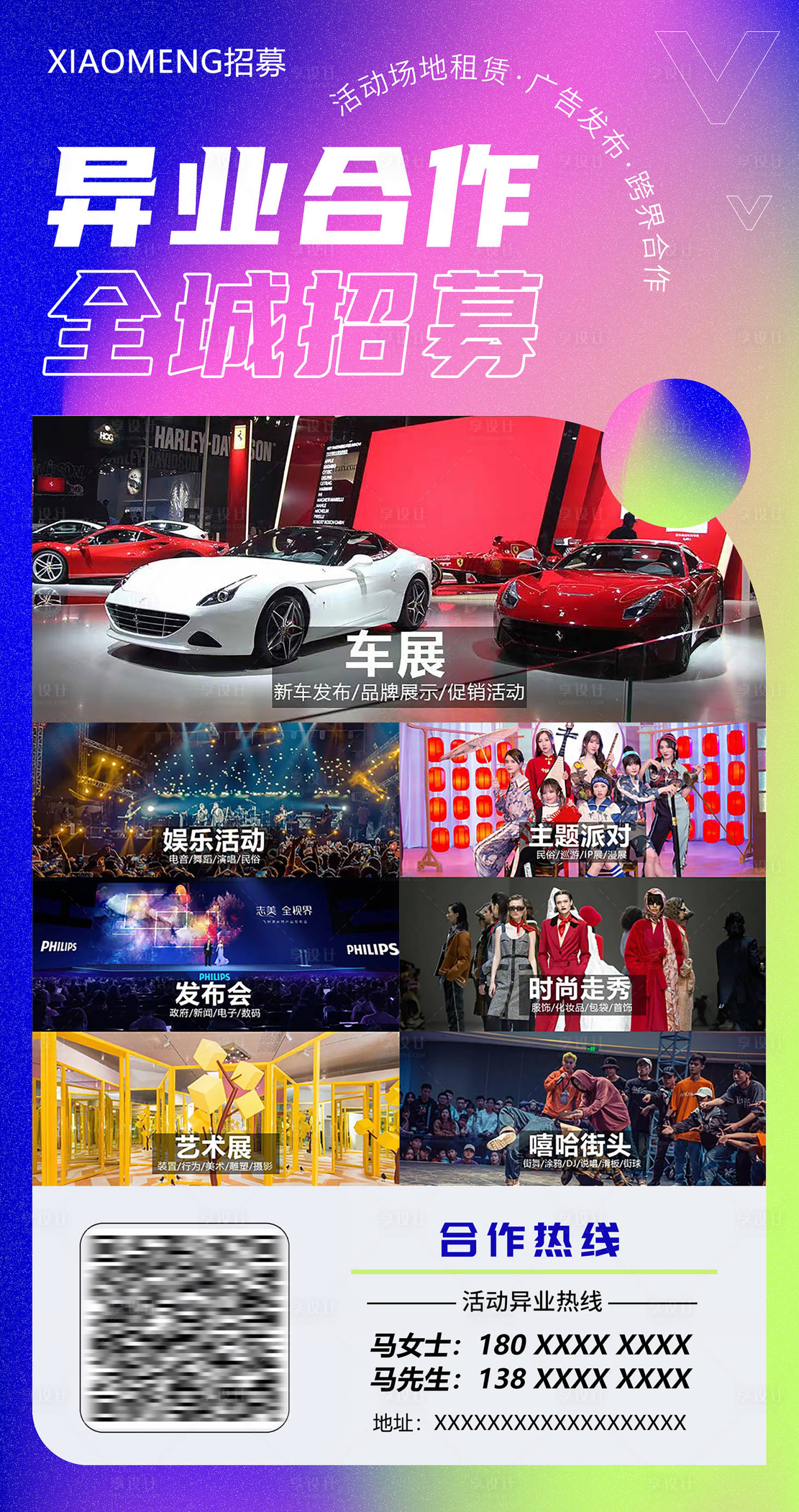 源文件下載【享設(shè)計】搜索編號：77700011916571435【商業(yè)活動招募海報】