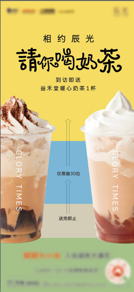 源文件下载【奶茶活动系列海报】编号：37390011676248757