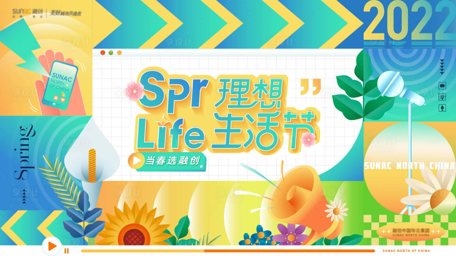 源文件下載【享設計】搜索編號：63790011793186028【地產生活節背景板】