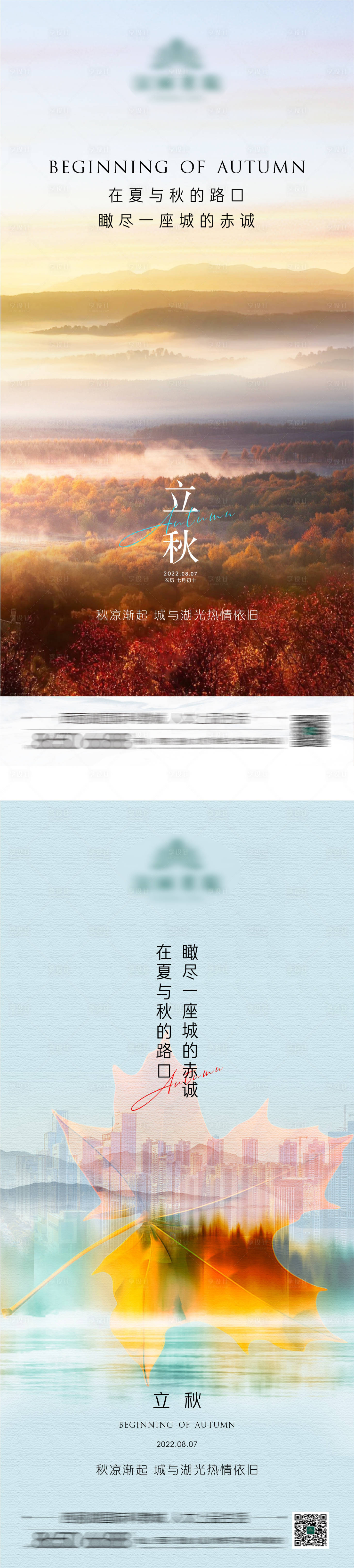 源文件下載【享設計】搜索編號：21530011490999392【地產立秋節氣海報（TIF用PS打開）】