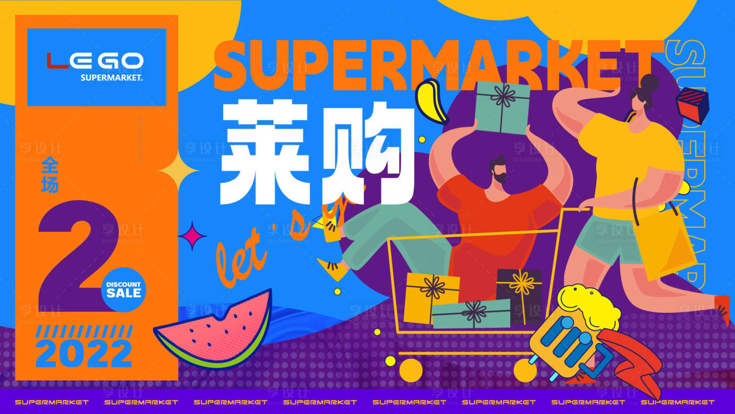 源文件下载【享设计】搜索编号：21350011617702530【超市 】