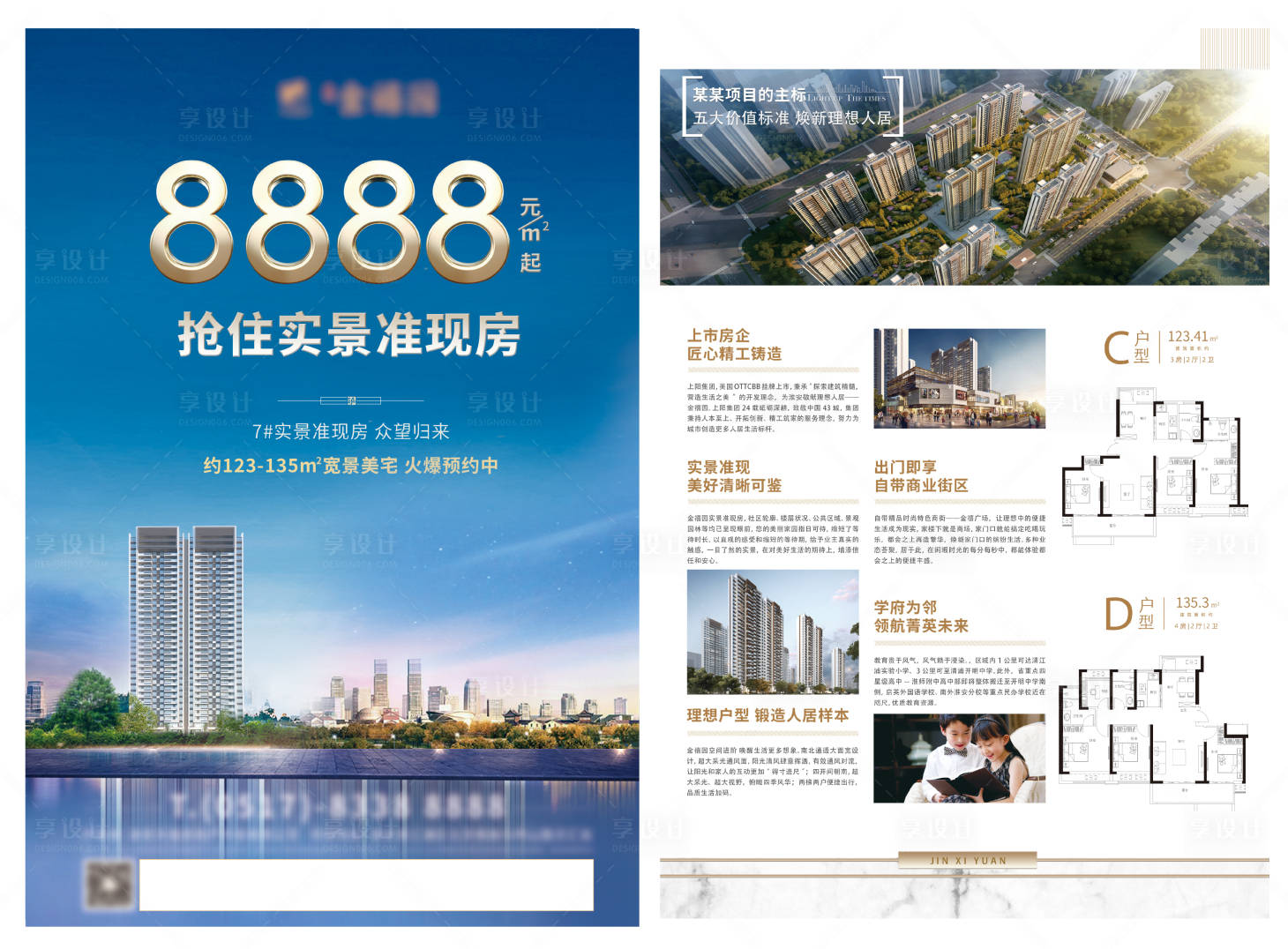 源文件下载【享设计】搜索编号：88750011783562026【地产单页】