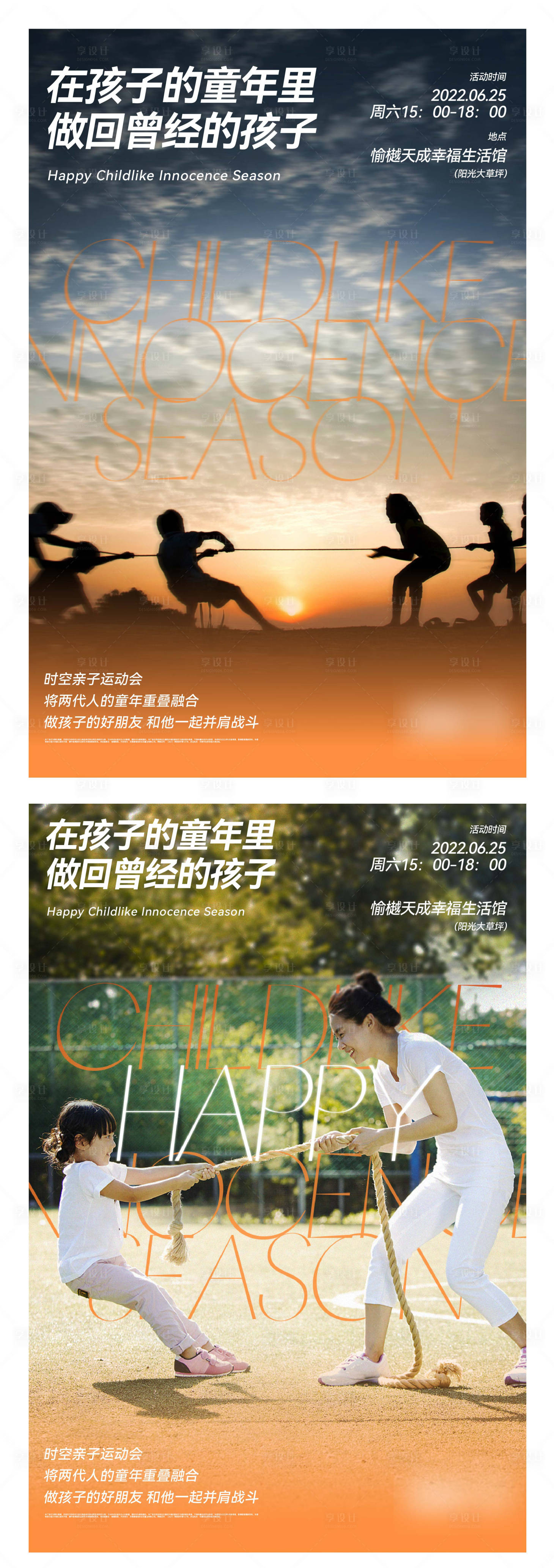 源文件下载【童年运动会海报】编号：85940011857326219