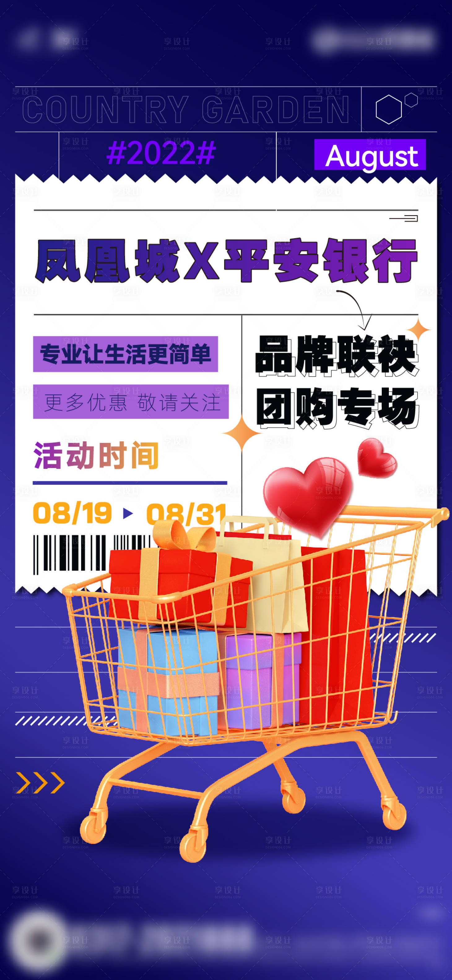 源文件下载【团购海报】编号：96860011740087383