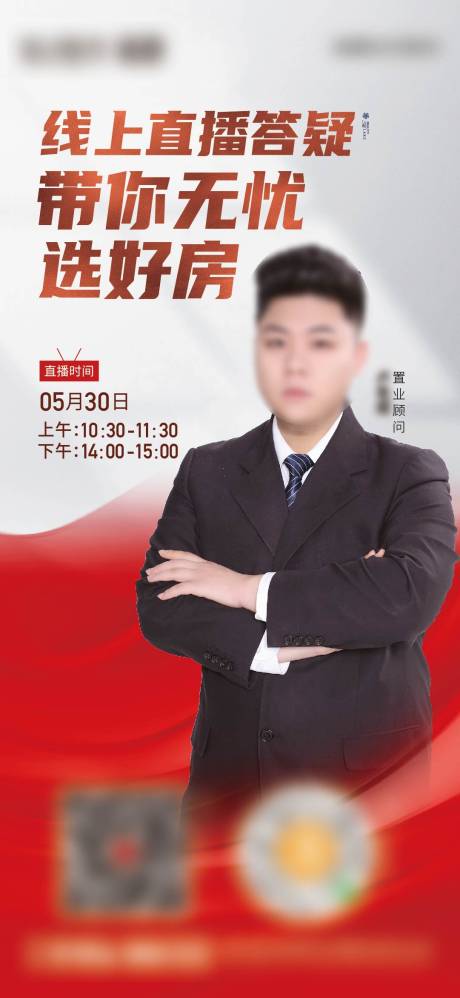 源文件下载【房地产线上直播人物海报】编号：86040011394876180