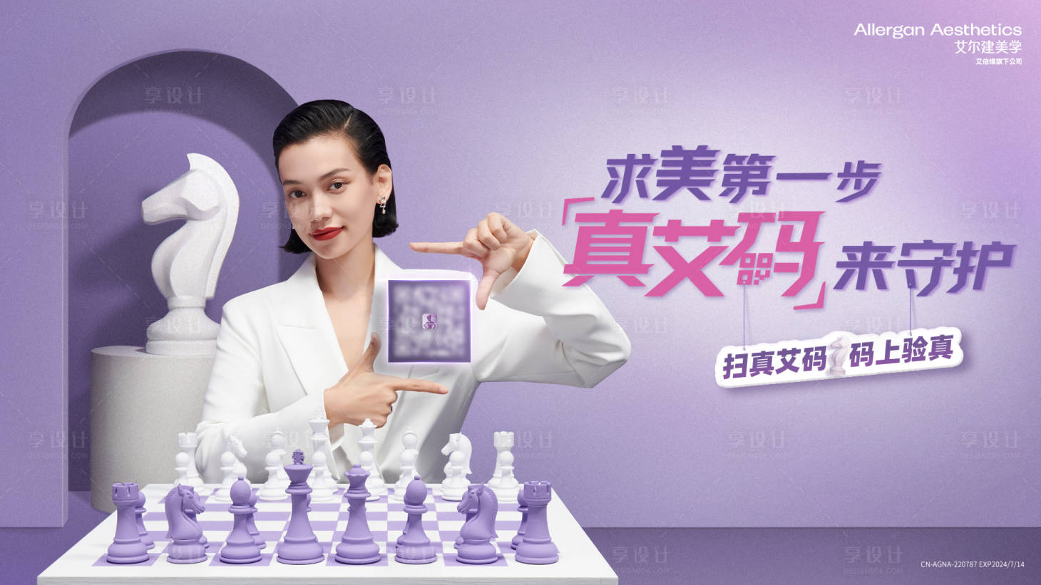 源文件下载【享设计】搜索编号：12380011654342463【乔雅登玻尿酸海报展板】