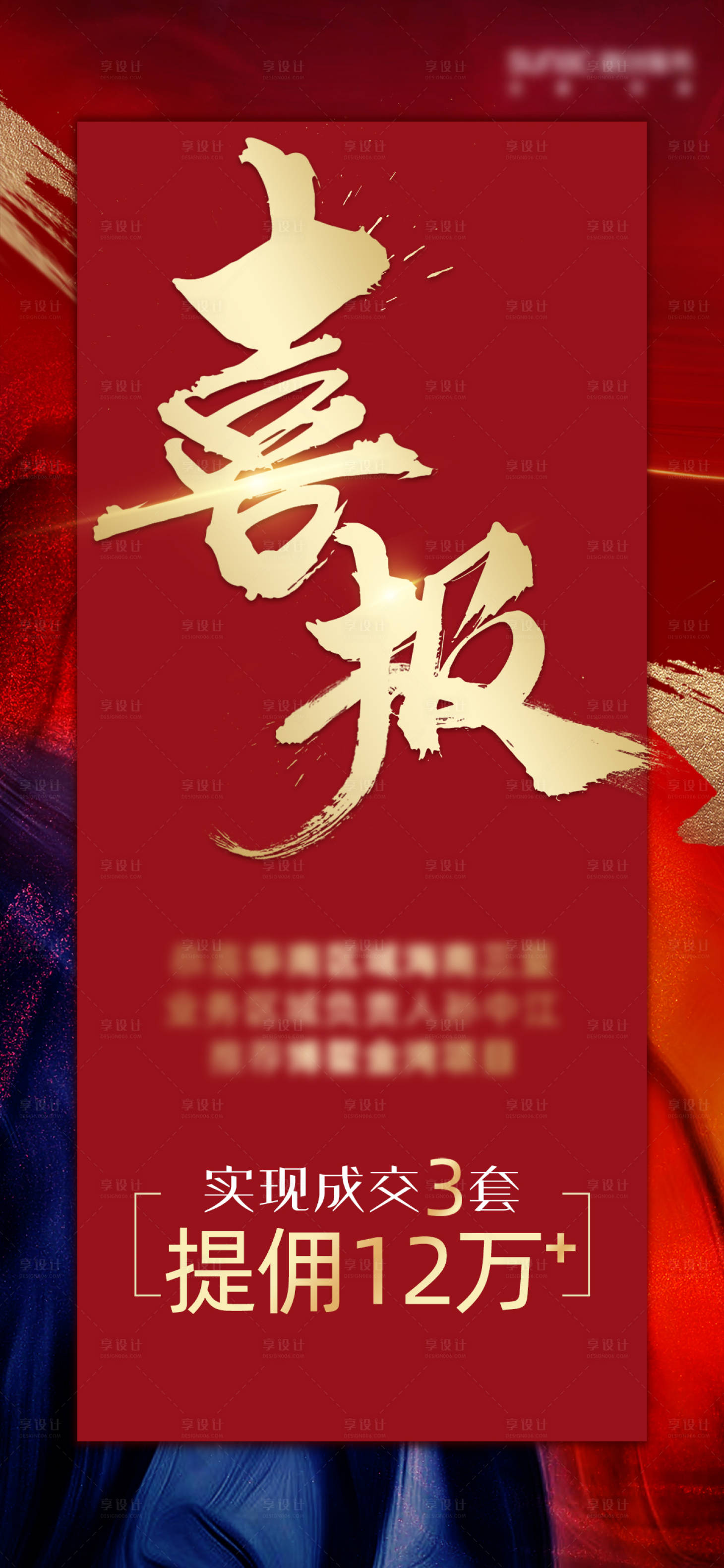 源文件下載【地產(chǎn)紅金大氣喜報(bào)】編號(hào)：60130011774905233