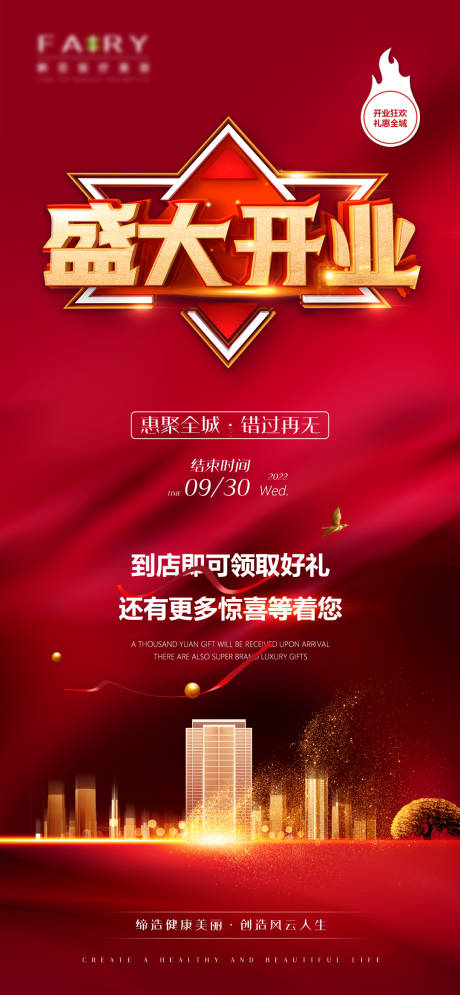 源文件下载【盛大开业海报】编号：92010011874376723