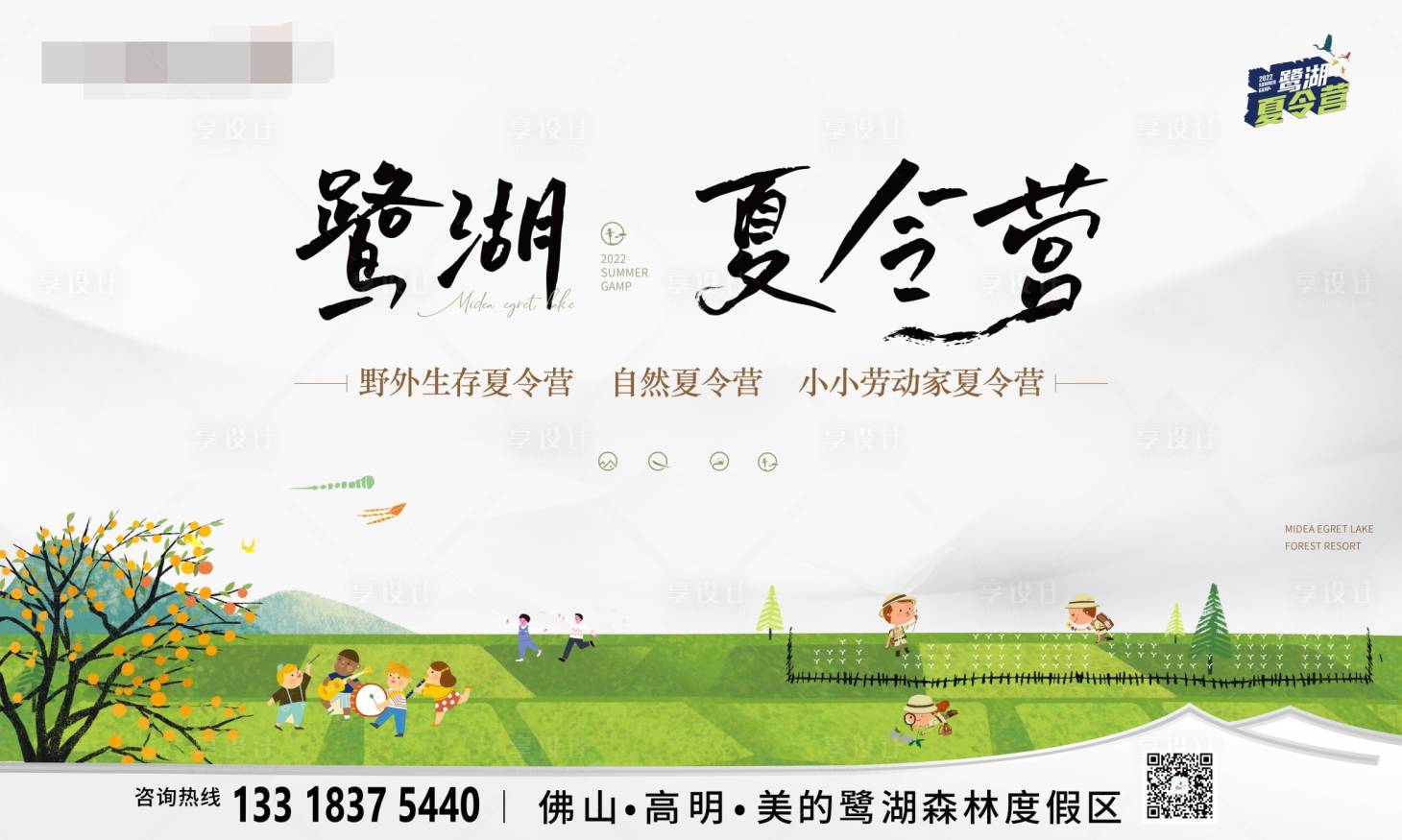 源文件下載【房地產田園夏令營活動展板】編號：79800011842638530