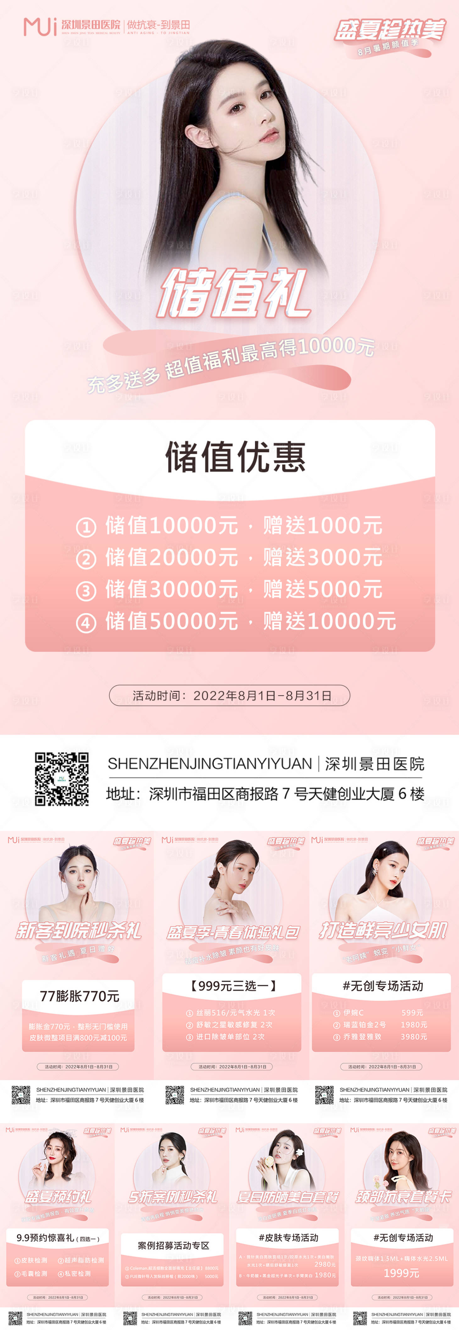 源文件下载【享设计】搜索编号：83340011390368604【医美月度活动海报】