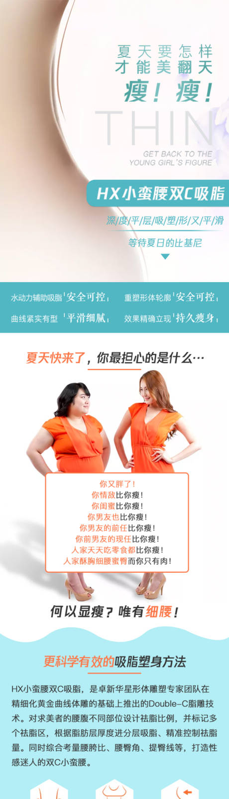 源文件下载【小蛮腰吸脂】编号：88030011865843625