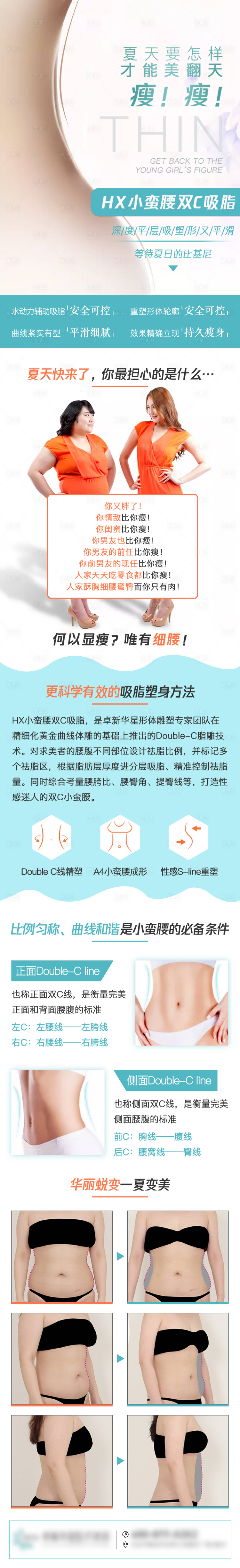 源文件下载【享设计】搜索编号：88030011865843625【小蛮腰吸脂】