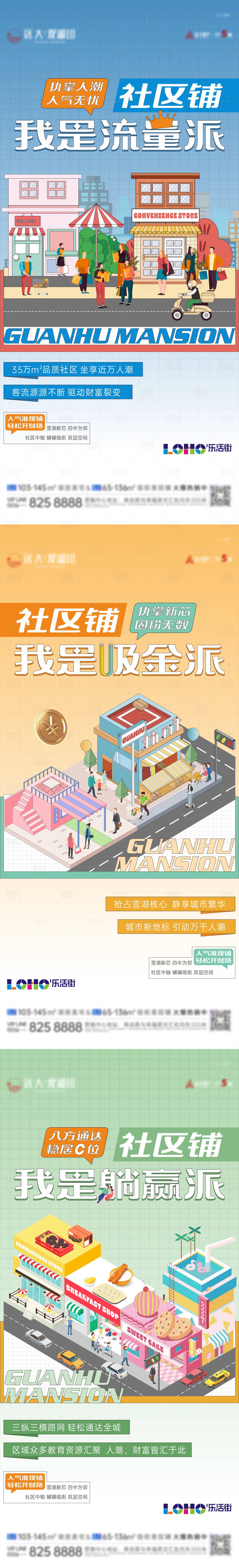 源文件下載【享設計】搜索編號：25980011833239041【商業商鋪價值點系列】