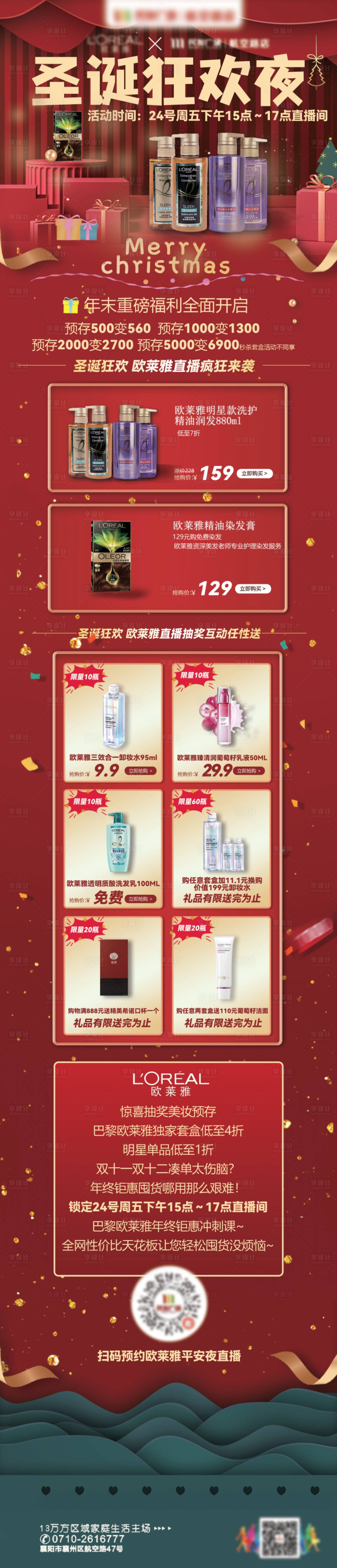 源文件下载【医美直播圣诞夜海报】编号：74140011681882373