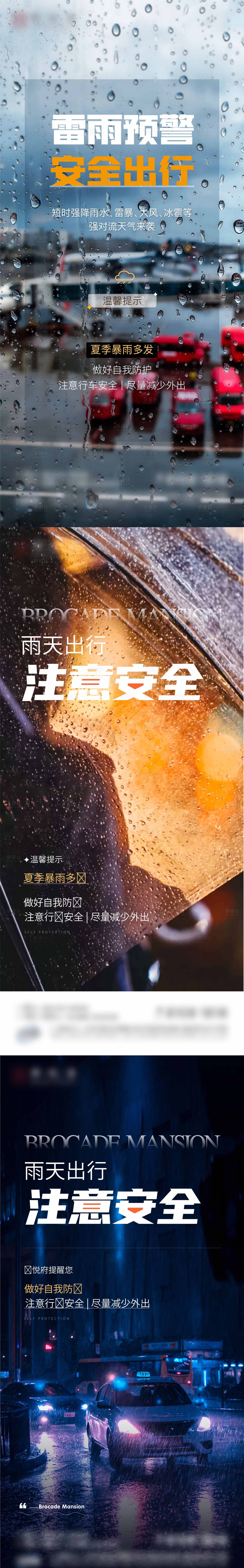 源文件下載【享設計】搜索編號：69160011741294956【下雨溫馨提示系列海報】