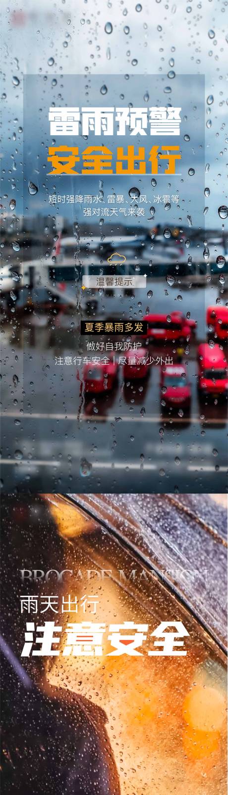 下雨温馨提示系列海报-源文件【享设计】