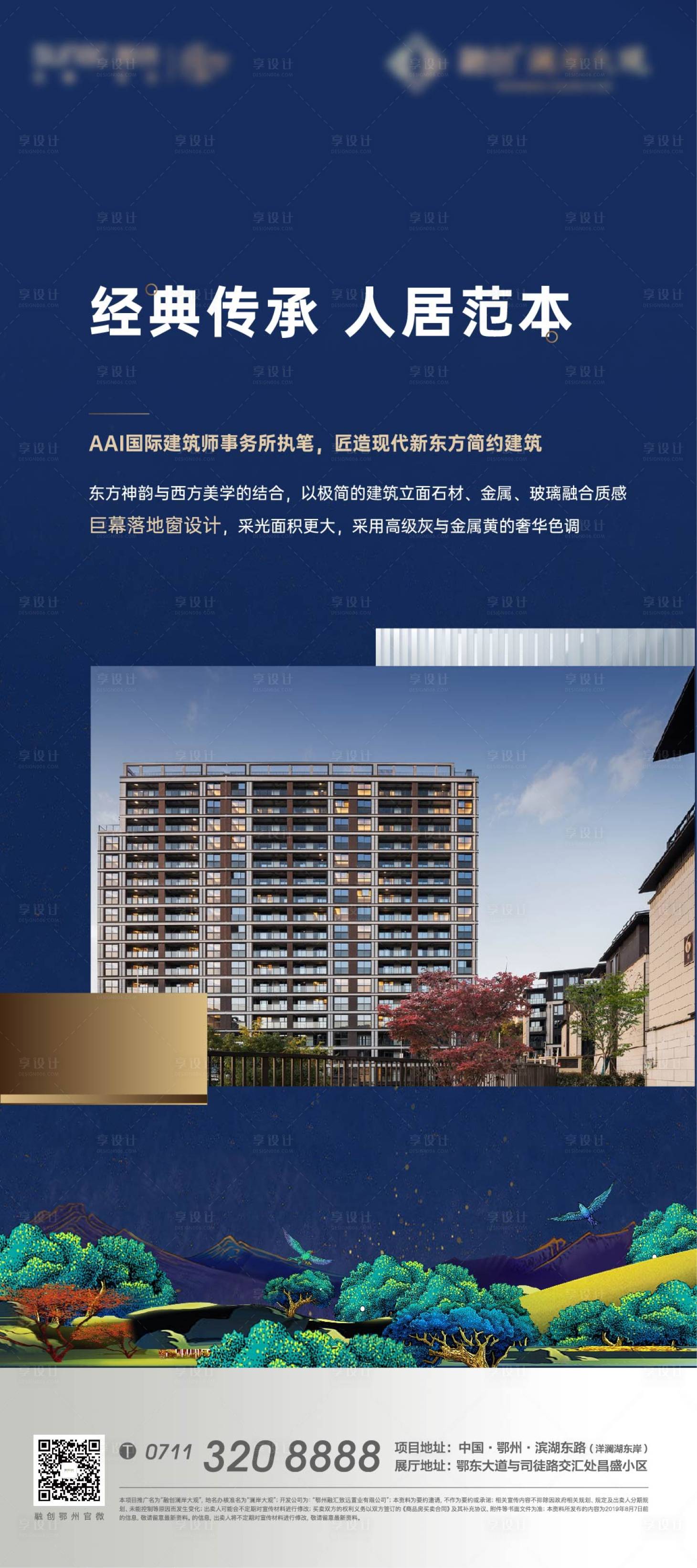 源文件下載【享設計】搜索編號：67390011499836092【地產人居范本展架 】