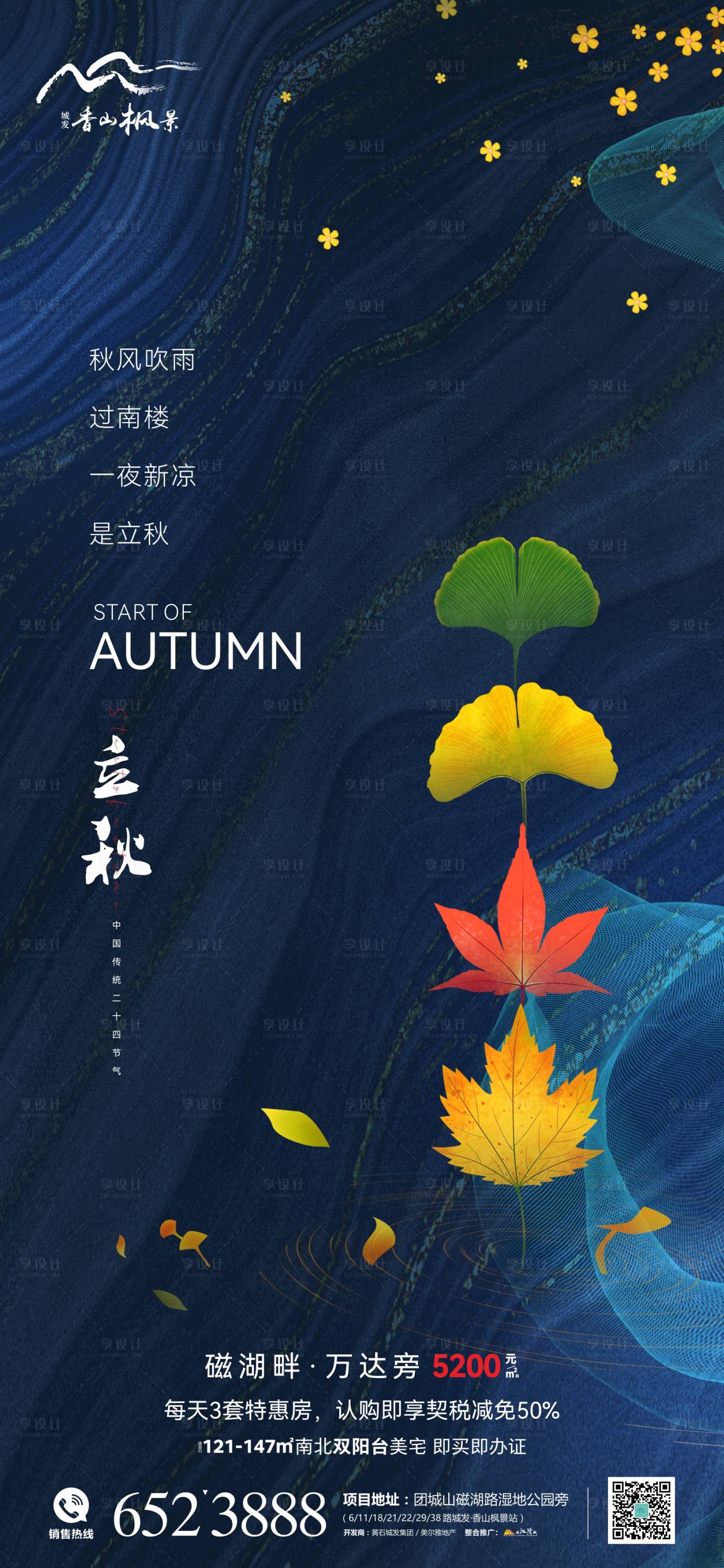 源文件下载【地产节气立秋海报】编号：84910011473586583