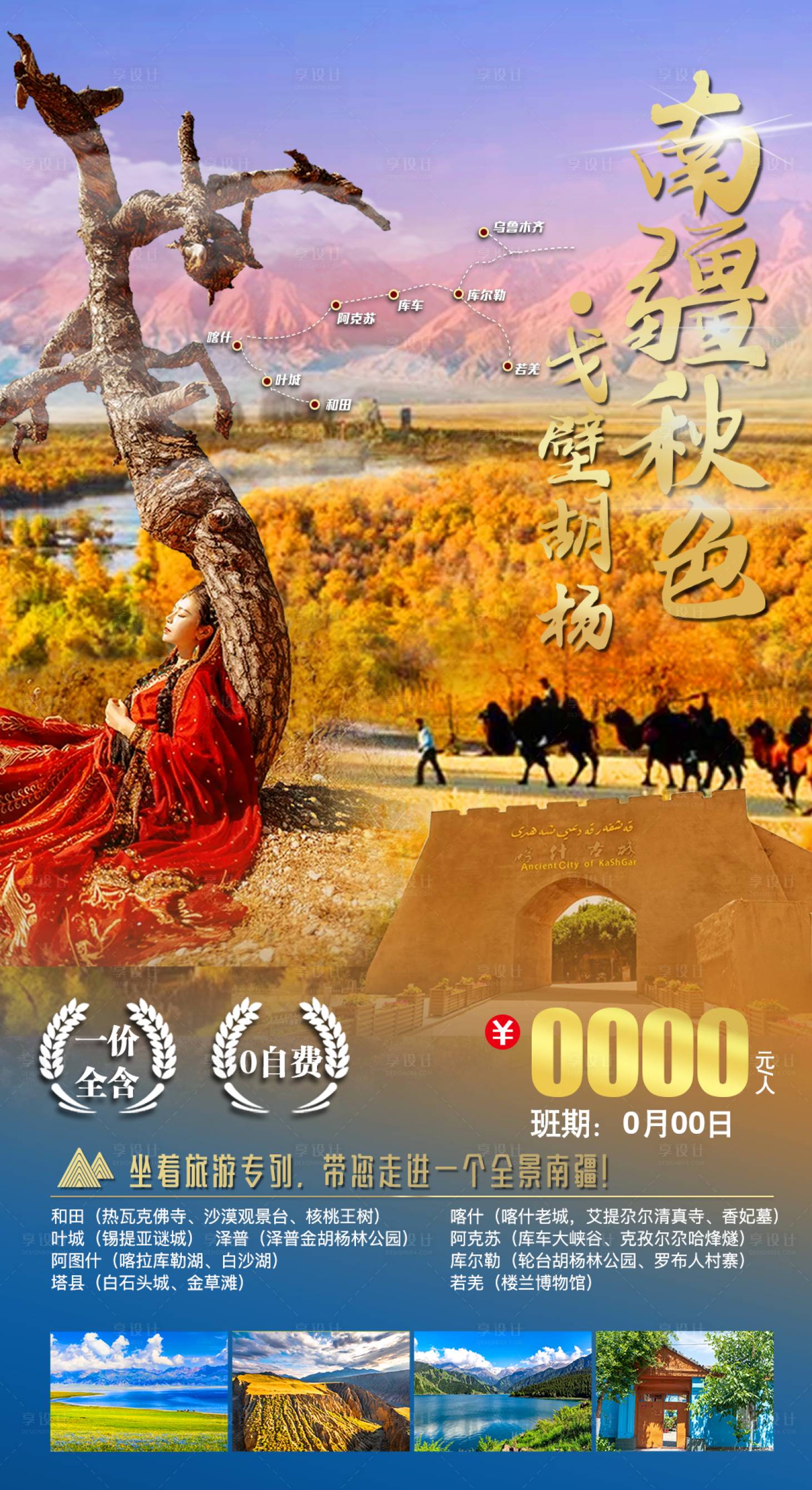 源文件下載【享設計】搜索編號：36780011482942138【南疆秋色】