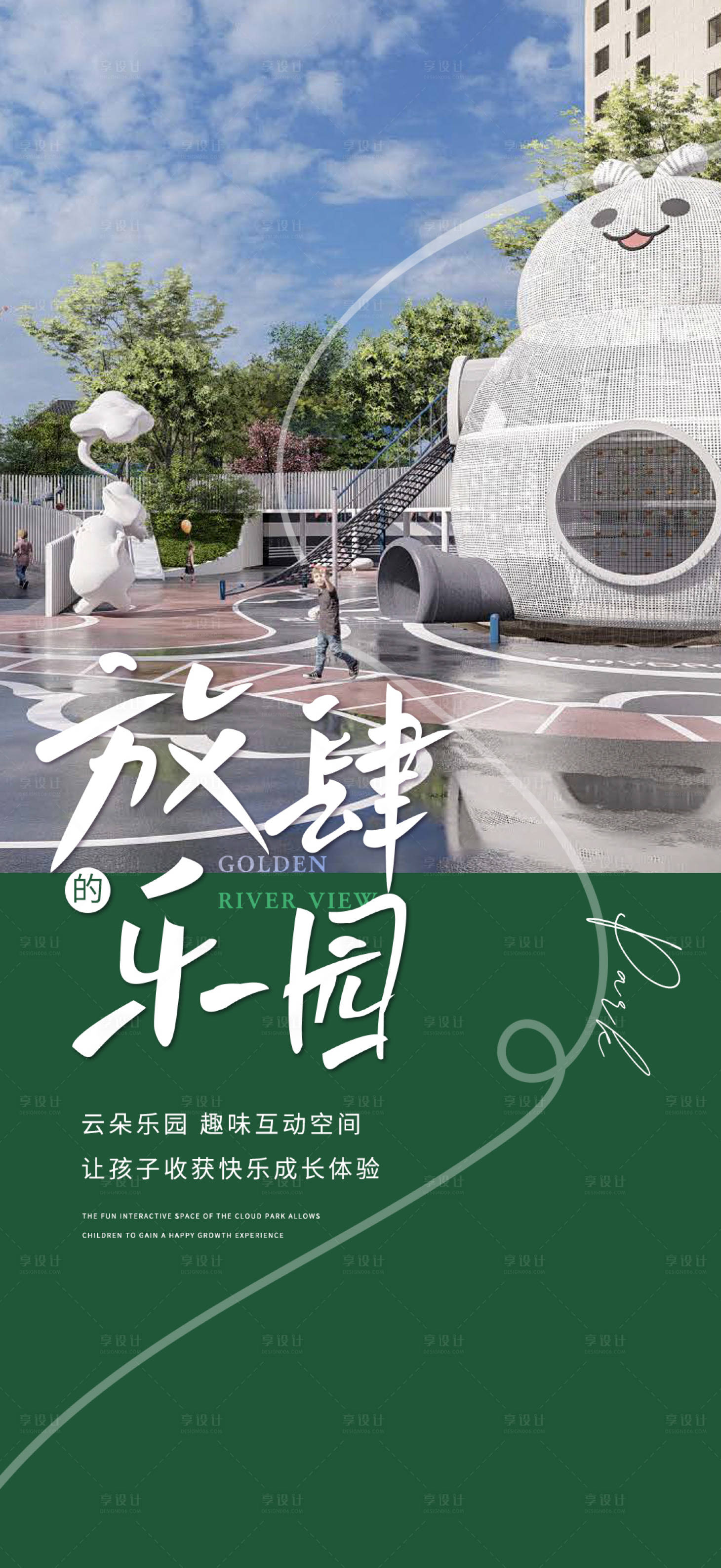 源文件下載【享設計】搜索編號：80060011667442635【房地產樂園景觀價值點海報】