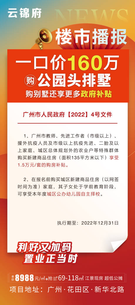 源文件下载【地产楼市快报重磅利好政策补贴资讯海报】编号：20220818115950697