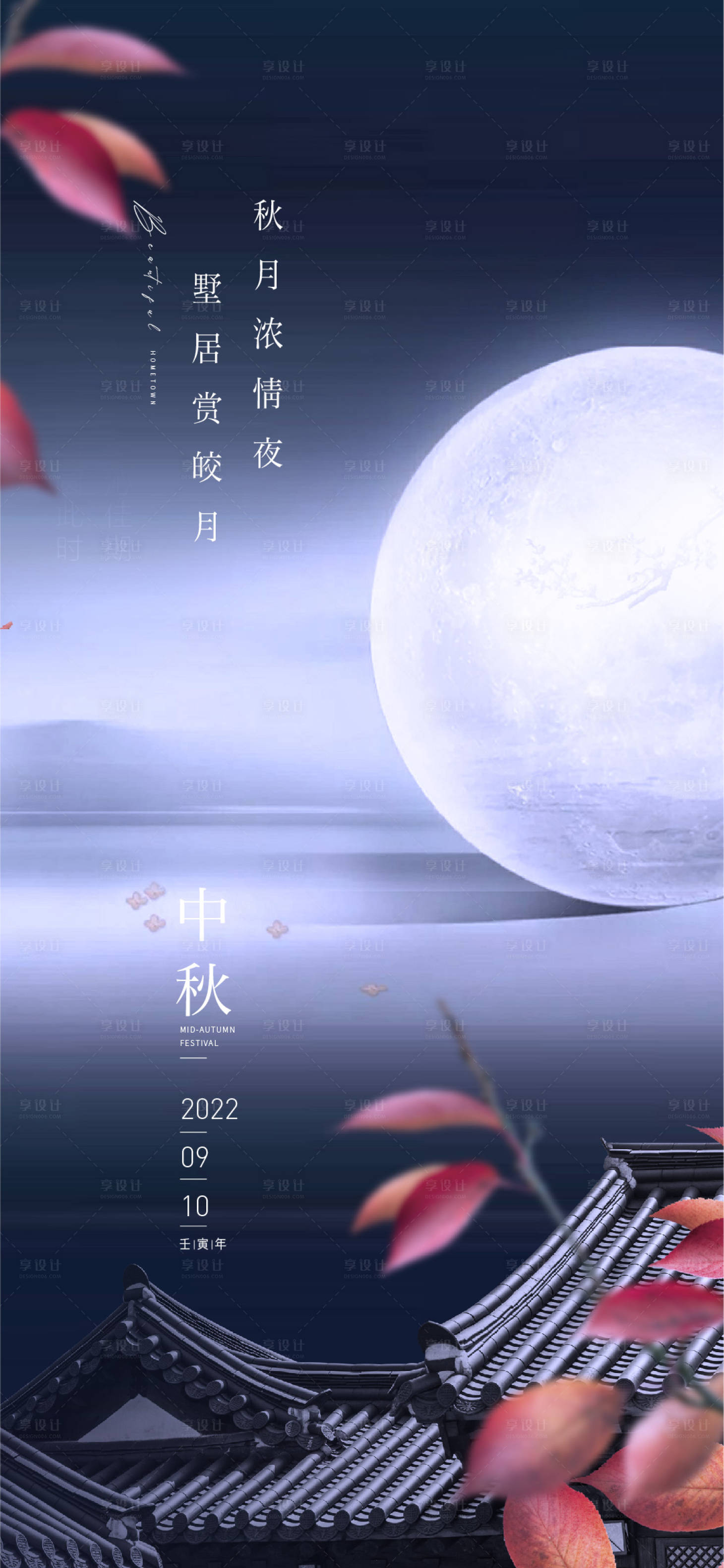 源文件下载【中秋节海报】编号：54650011630715993
