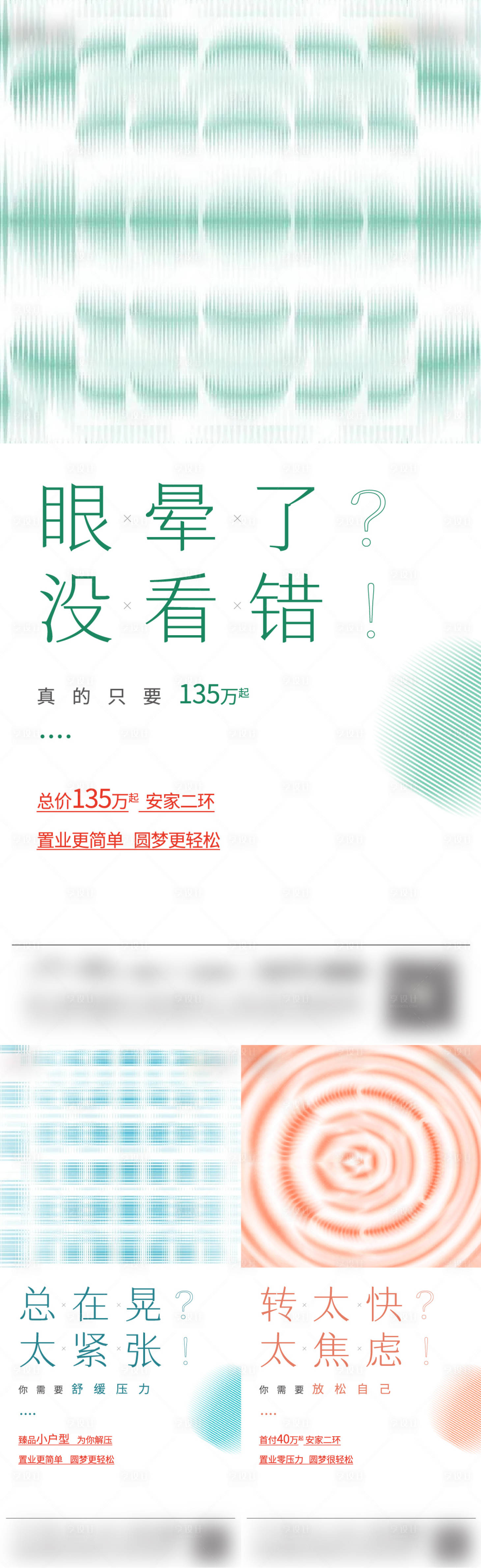 源文件下載【享設計】搜索編號：96460011488929942【地產趣味價值刷屏海報】