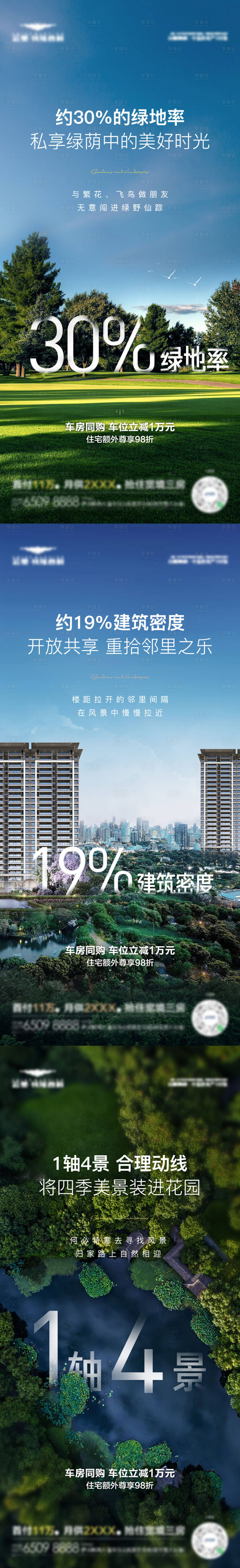 源文件下載【享設計】搜索編號：89110011748996528【數字園林景觀價值系列單圖】