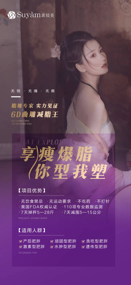源文件下载【瘦身塑身减肥海报】编号：10030011591717633