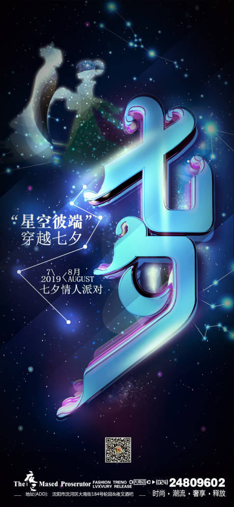 源文件下載【享設計】搜索編號：29060011827796450【酒吧ktv七夕促銷宣傳海報】