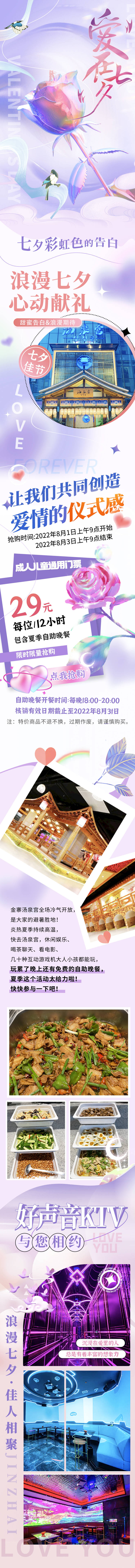 源文件下载【享设计】搜索编号：76200011418636672【情人节七夕节日活动海报长图】