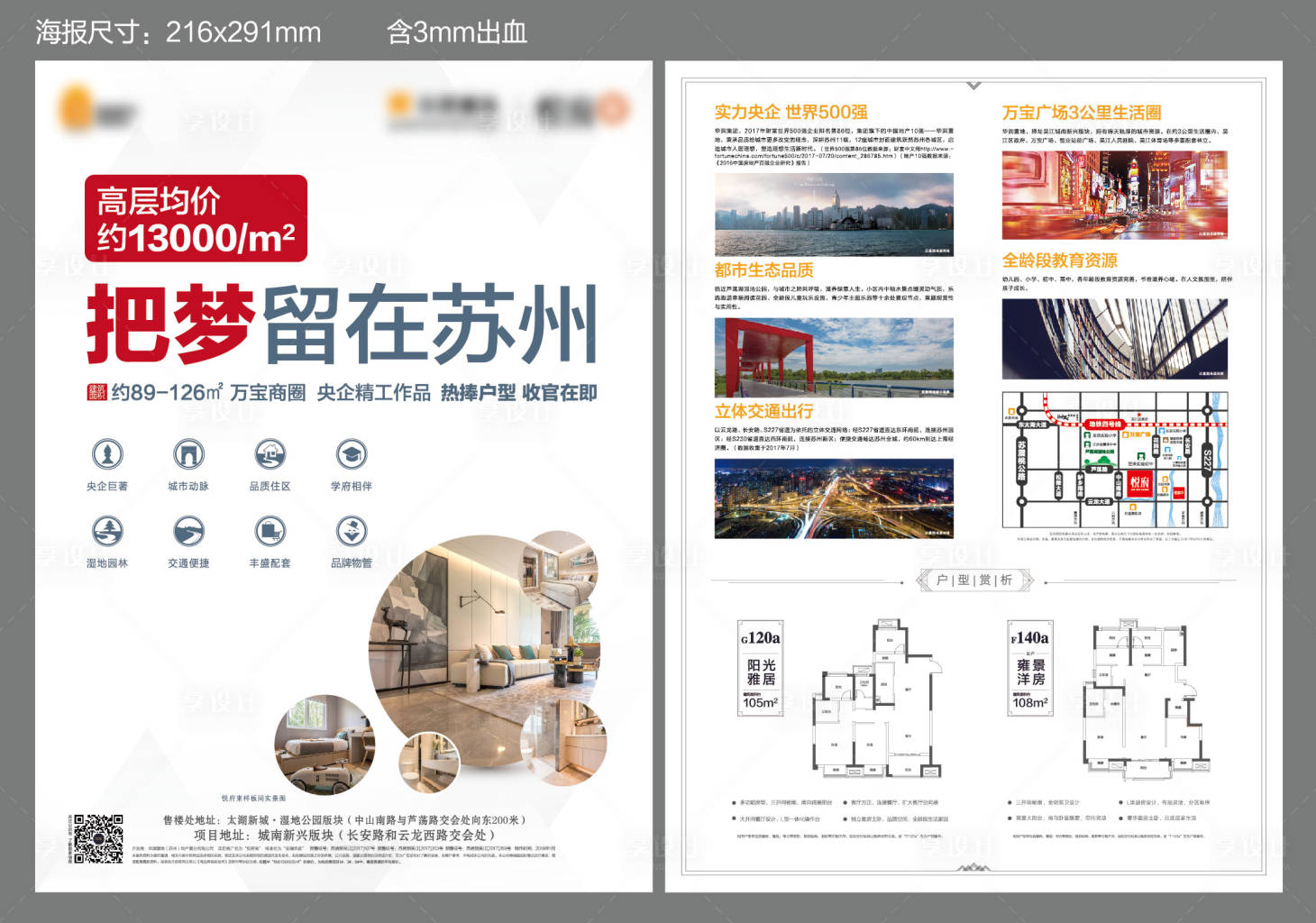 源文件下載【地產(chǎn)戶(hù)型單頁(yè)】編號(hào)：94180011460051620
