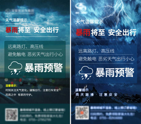 源文件下载【享设计】搜索编号：55030011939163546【暴雨预警】