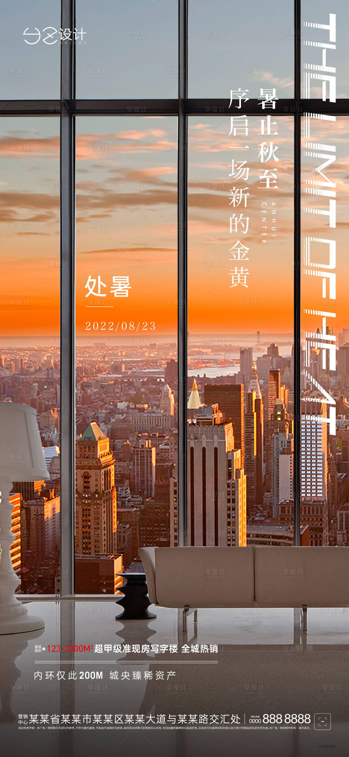 源文件下载【地产写字楼处暑节气海报】编号：41570011700716844