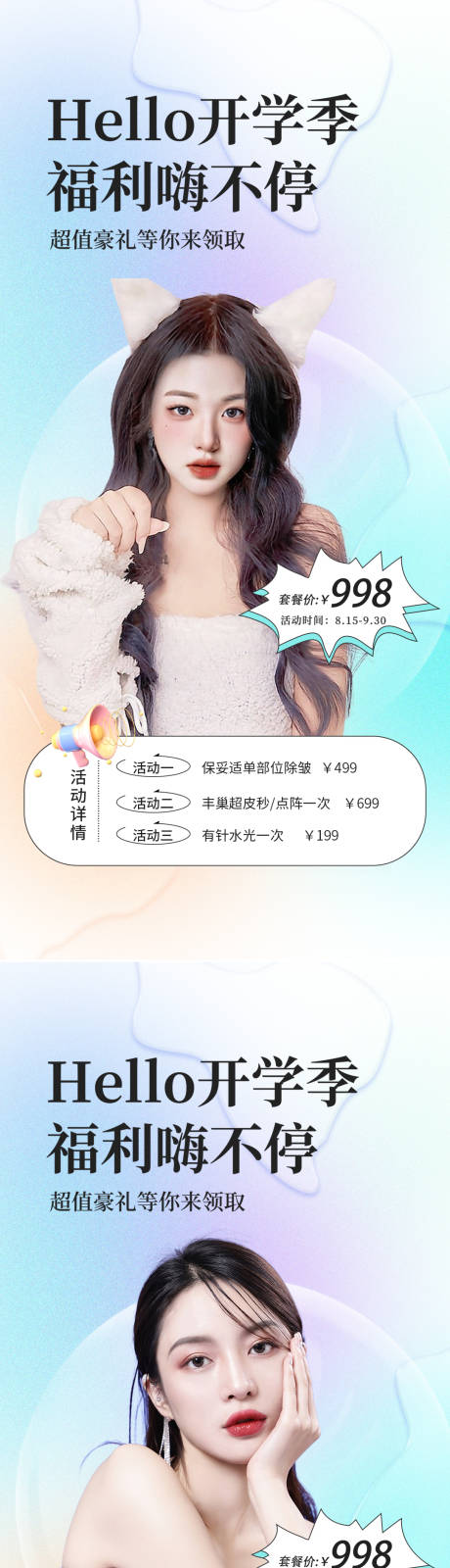 源文件下载【医美开学变美季】编号：63940011858964600