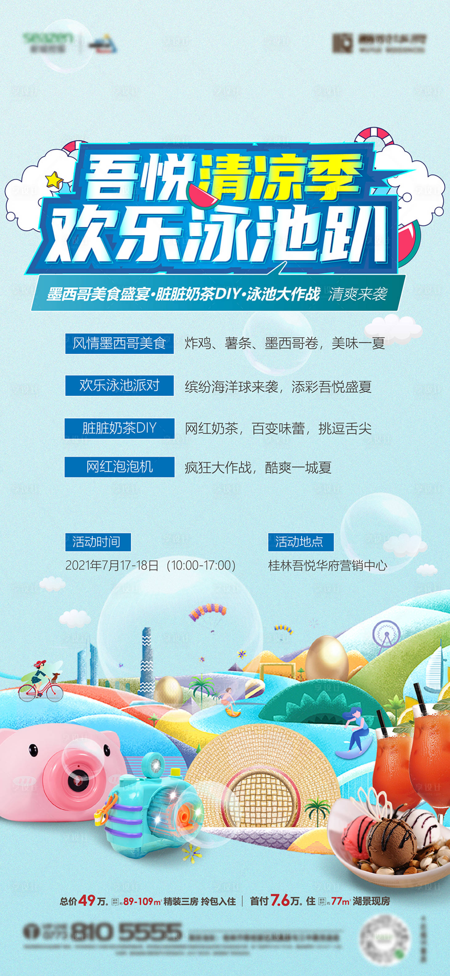 源文件下载【海报】编号：17860011726044207