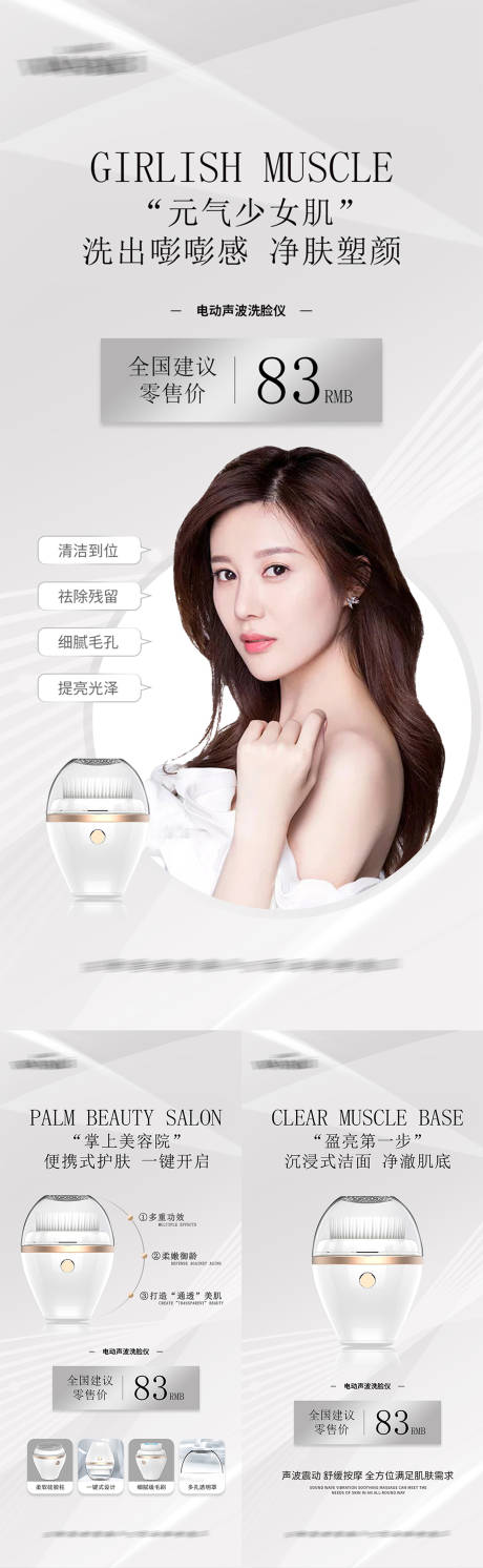 源文件下载【美容仪器海报设计】编号：84520011801466431