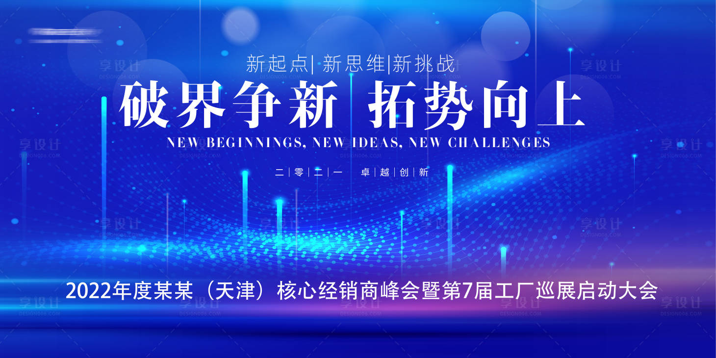 源文件下載【享設計】搜索編號：15710011680646597【藍色峰會】