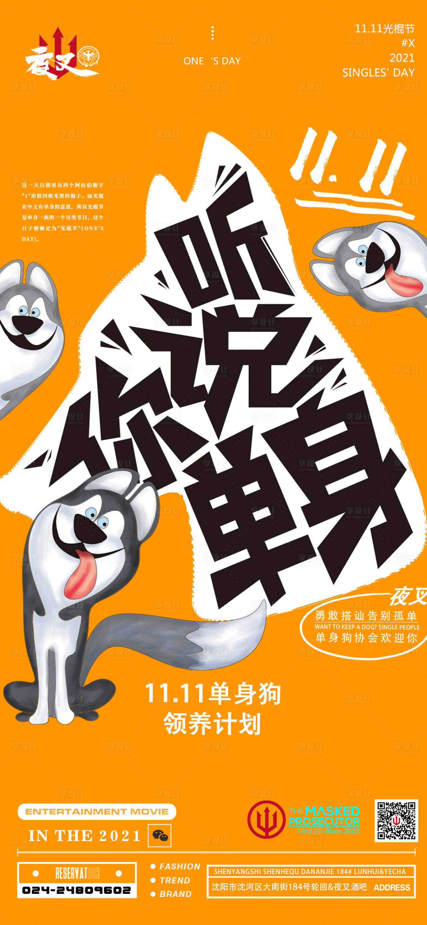 源文件下载【享设计】搜索编号：97860011827989292【酒吧ktv光棍节促销宣传海报】