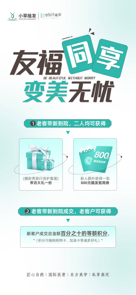 源文件下載【享設計】搜索編號：97890011774876689【植發活動海報】