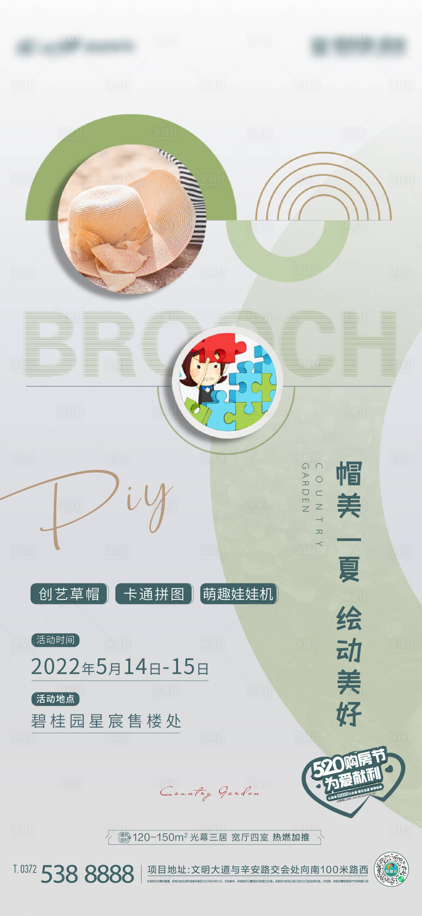 源文件下载【地产草帽DIY暖场活动海报】编号：27790011843766917
