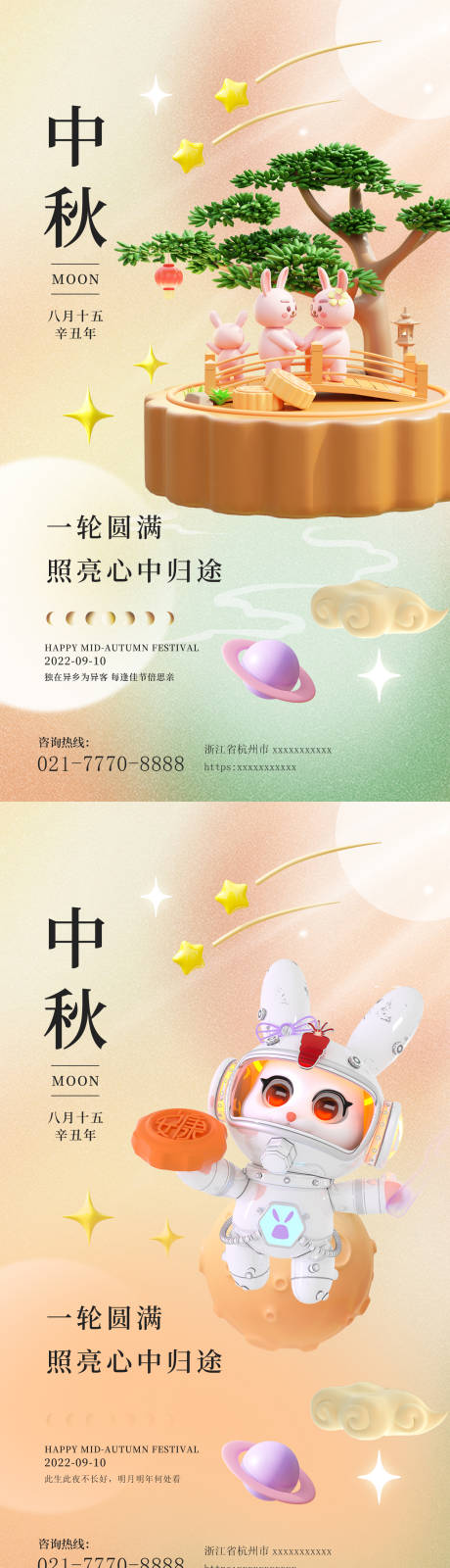 粉色小清新3D弥散风中秋节营销海报