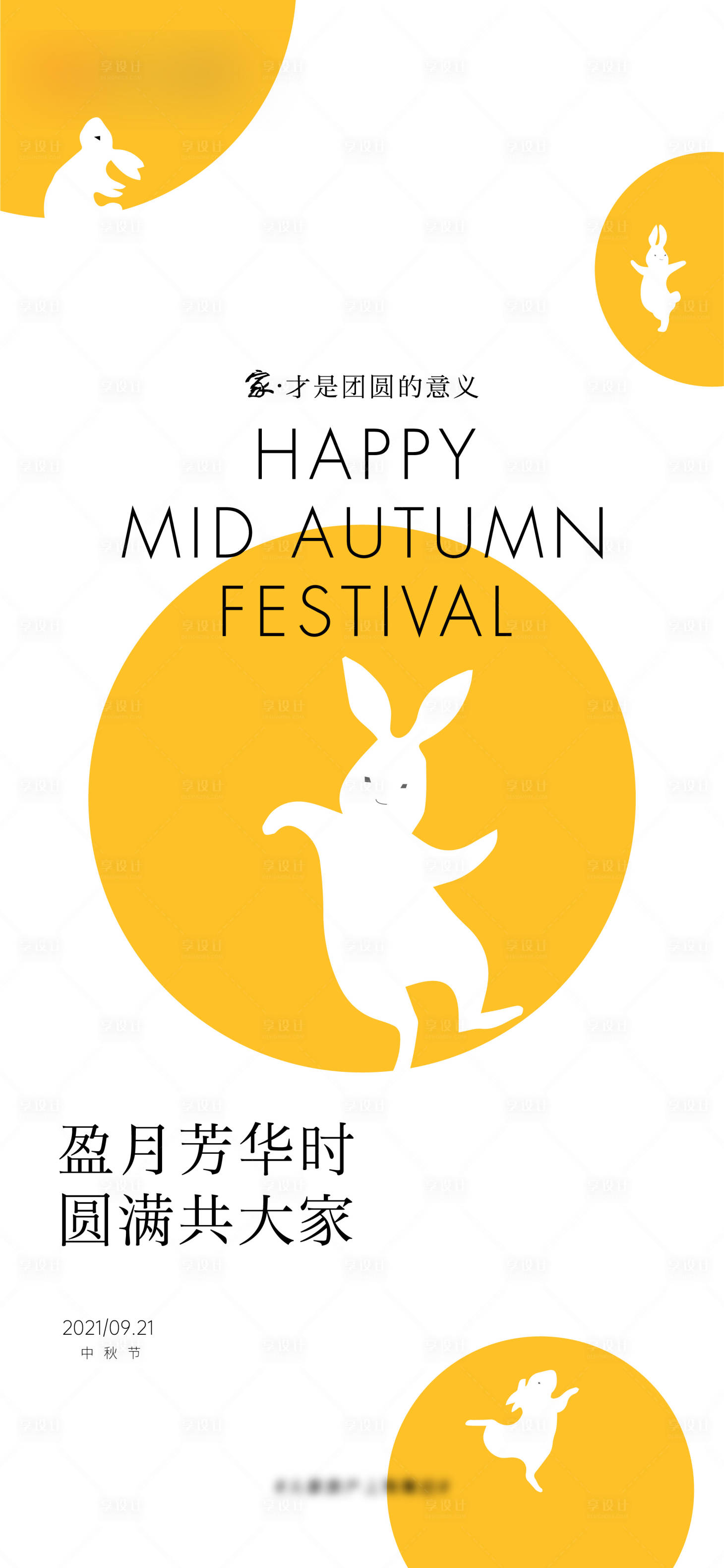 源文件下载【享设计】搜索编号：80700011768768801【中秋节日海报】