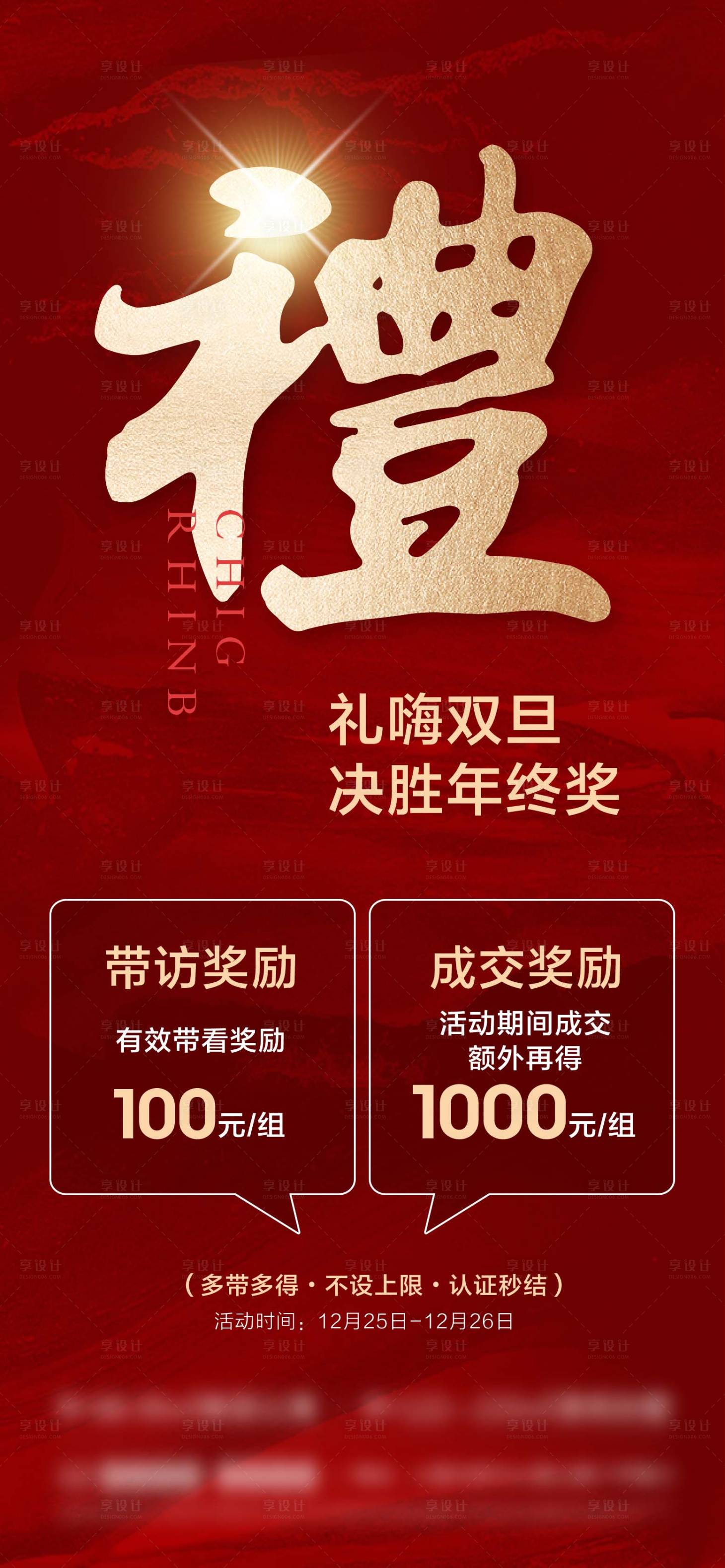 源文件下載【享設計】搜索編號：47450011838981732【帶看成交獎海報】