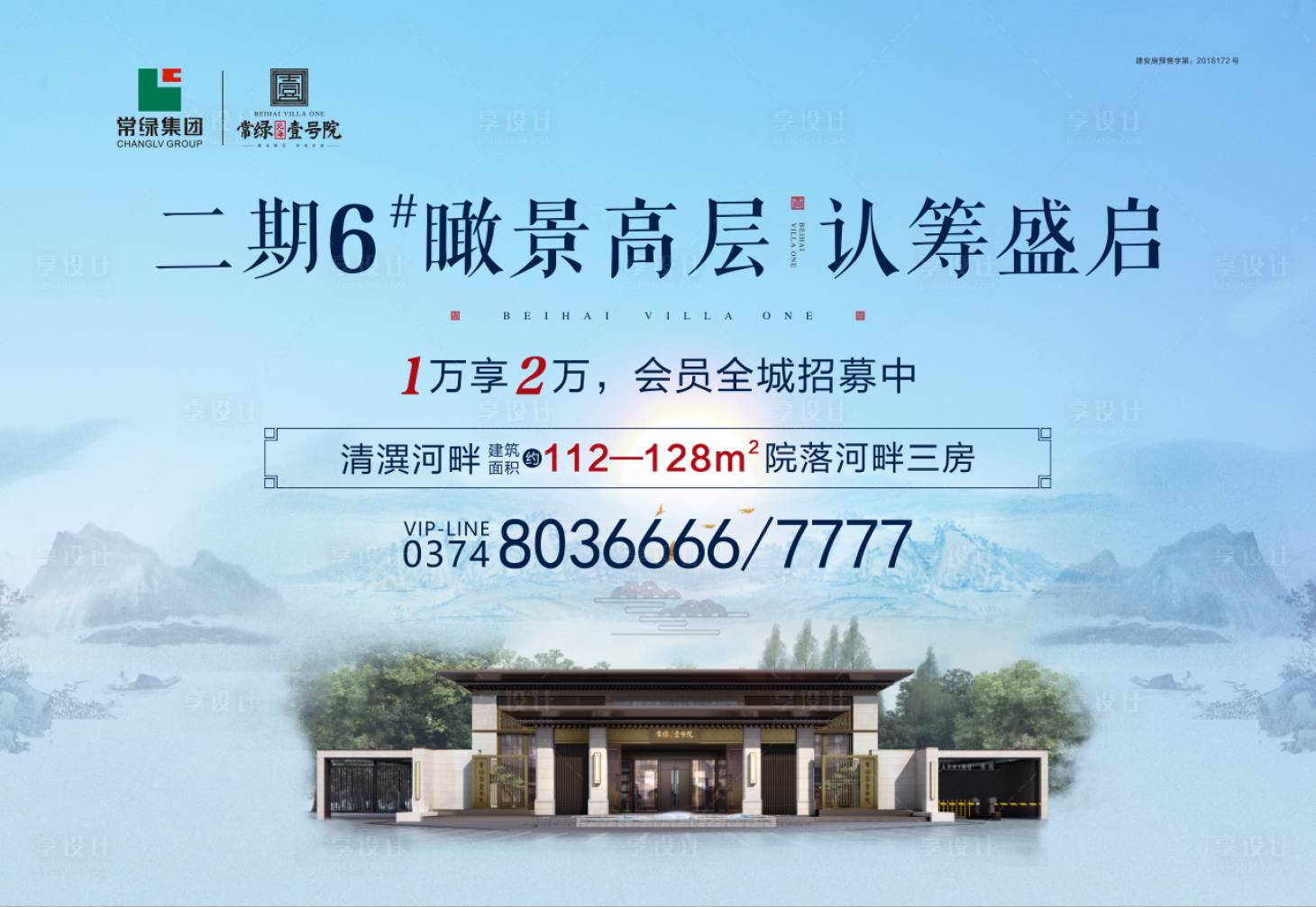 源文件下载【地产认筹背景板】编号：13360011747919245