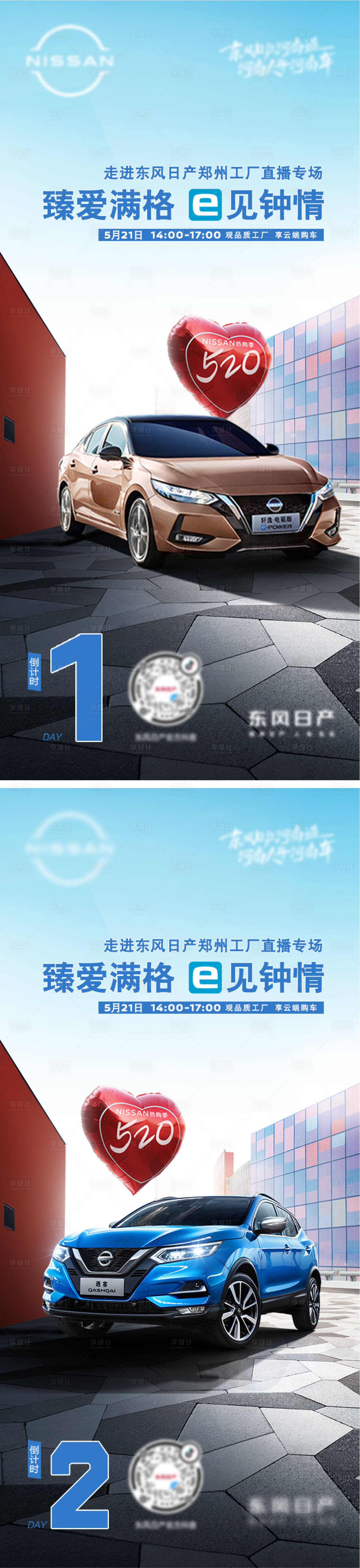 源文件下载【情人节520汽车倒计时海报】编号：65020011594633191