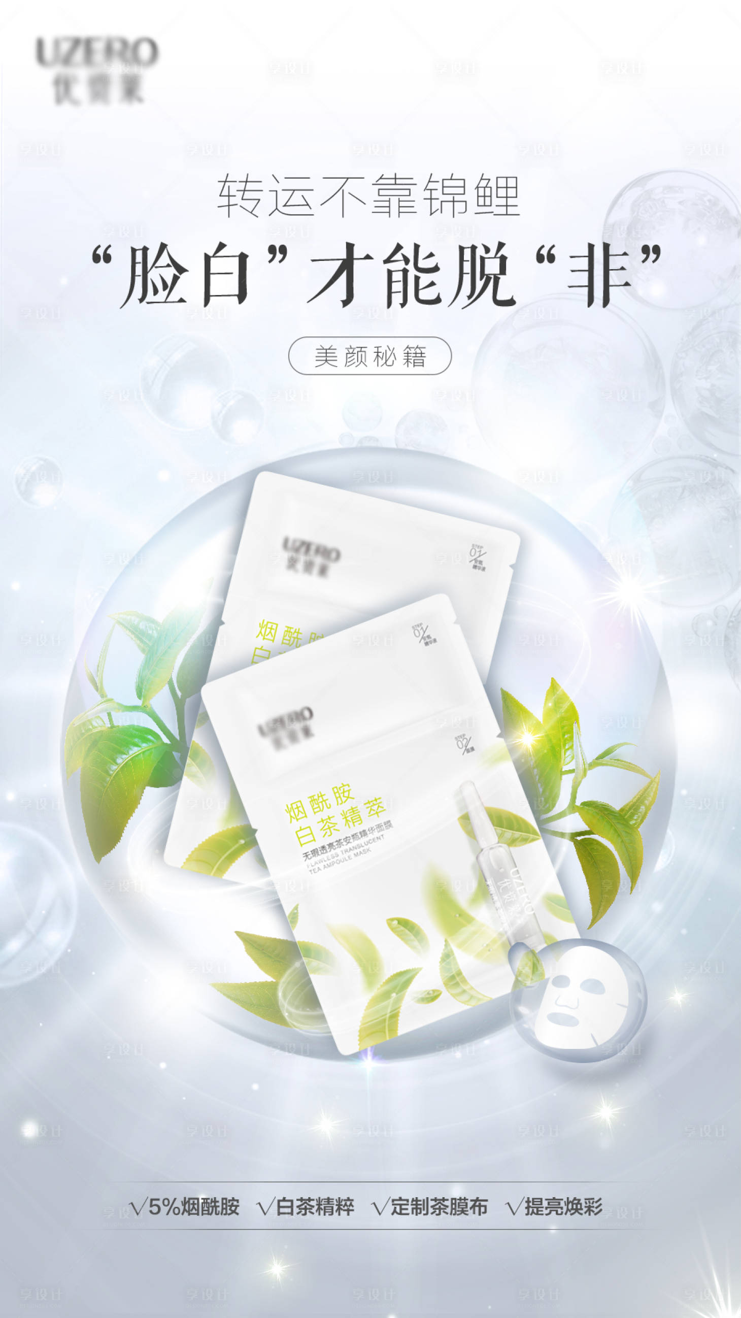 源文件下载【护肤品面膜产品海报】编号：39910011688831232