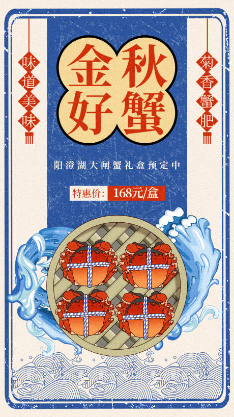 源文件下载【享设计】搜索编号：60200011630886581【中秋螃蟹海报】