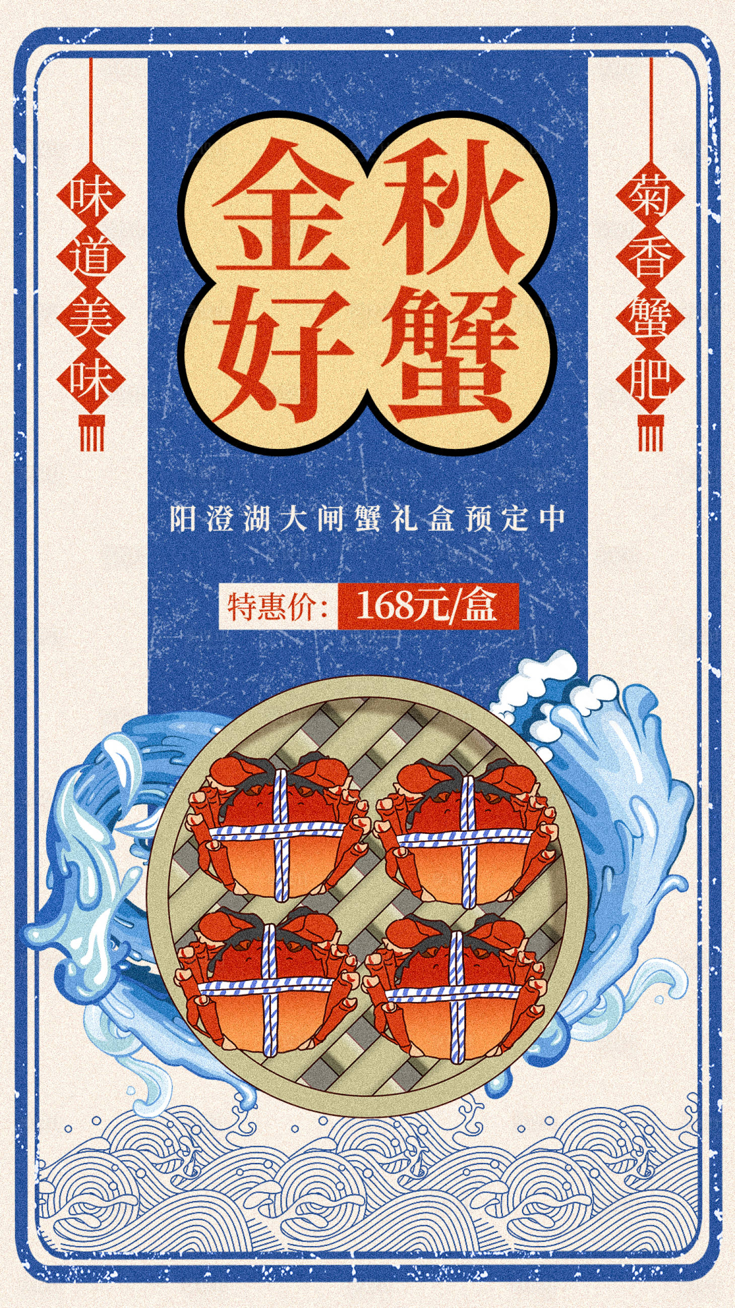 源文件下载【享设计】搜索编号：60200011630886581【中秋螃蟹海报】